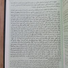 إعانة الطالبين على حل ألفاظ فتح المعين | عثمان البكري | دار الفكر | 4 أجزاء | ورق أبيض