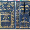 إعانة الطالبين على حل ألفاظ فتح المعين | عثمان البكري | المكتبة التوفيقية | 4 أجزاء