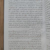 إعانة الطالبين على حل ألفاظ فتح المعين | عثمان البكري | المكتبة التوفيقية | 4 أجزاء