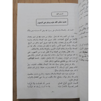30 درساً للصائمين • عائض القرني