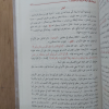 الروح | ابن قيم الجوزية | دار الفجر للتراث