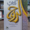 الروح | ابن قيم الجوزية | دار الفجر للتراث