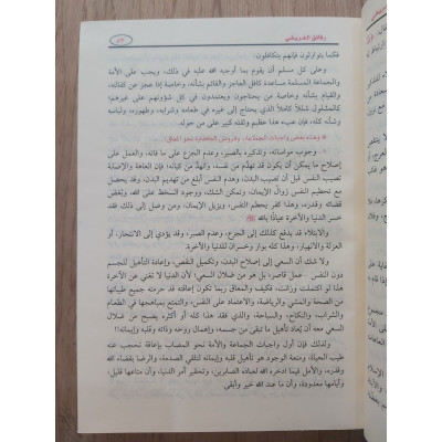 رقائق العريفي | العريفي | دار عباد الرحمن