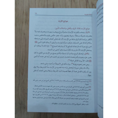 تفسير آيات الأحكام | ابن عثيمين | دار الفجر | 2 أجزاء