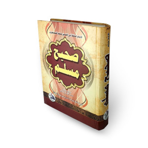 صحيح مسلم | مسلم بن حجاج | دار الفجر للتراث | ورق أبيض