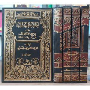 حاشية الصبان على شرح الأشموني | دار الفكر | 4 أجزاء