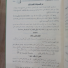 لا تحزن | عائض القرني | مكتبة الصحابة