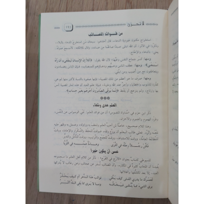 لا تحزن | عائض القرني | مكتبة الصحابة