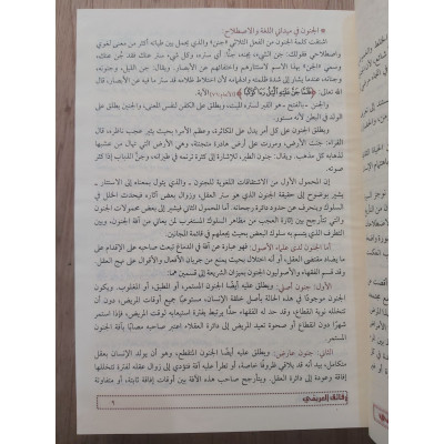 رقائق العريفي • العريفي • ألفا للنشر