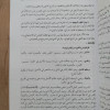 علم أصول الفقه | عبدالوهاب خلاف | دار الحديث