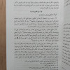 المدخل لدراسة الشريعة الإسلامية | عبدالكريم زيدان | مؤسسة الرسالة