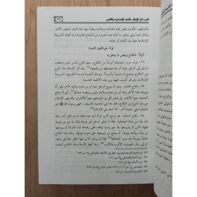 المدخل لدراسة الشريعة الإسلامية | عبدالكريم زيدان | مؤسسة الرسالة