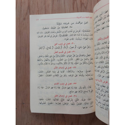 فقه اللغة وسر العربية | الثعالبي | دار ابن الجوزي