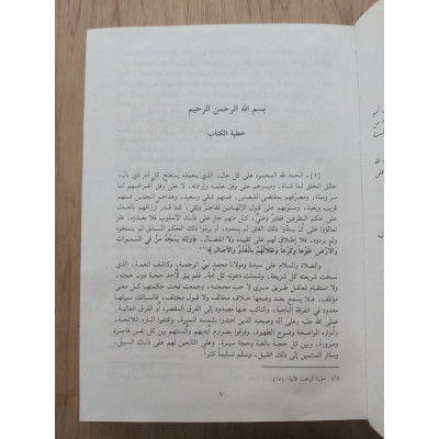 الاعتصام | الشاطبي | دار الفكر | مجلد واحد