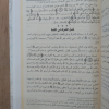 الداء والدواء | ابن قيم الجوزية | دار الفجر للتراث