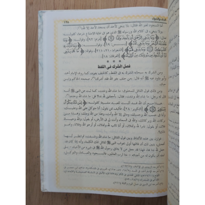 الداء والدواء | ابن قيم الجوزية | دار الفجر للتراث