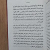 فقه اللغة وخصائص العربية | محمد المبارك | دار الفكر