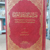 فقه اللغة وخصائص العربية | محمد المبارك | دار الفكر