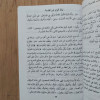 التحفة السنية بشرح المقدمة الآجرومية | محمد محيي الدين عبدالحميد | المكتبة العصرية