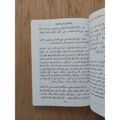 التحفة السنية بشرح المقدمة الآجرومية | محمد محيي الدين عبدالحميد | المكتبة العصرية