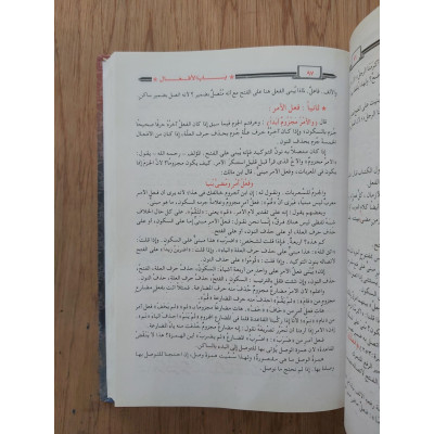شرح الآجرومية | ابن عثيمين | مكتبة الإيمان