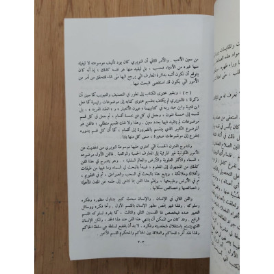المصادر الأدبية واللغوية في التراث العربي | عز الدين إسماعيل | دار النهضة العربية | غلاف