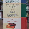 البلاغة الواضحة | البيان والمعاني والبديع | علي الجارم ومصطفى أمين | قديم