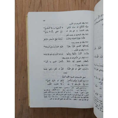 البلاغة الواضحة | البيان والمعاني والبديع | علي الجارم ومصطفى أمين | قديم