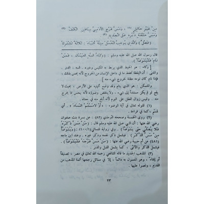 التذهيب في أدلة متن الغاية والتقريب | مصطفى البغا | مؤسسة الإمام الشافعي | مجلد