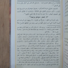 صيد الخاطر | ابن الجوزي | دار الفجر للتراث