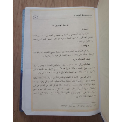 مختصر منهاج القاصدين | ابن قدامة | دار الفجر للتراث