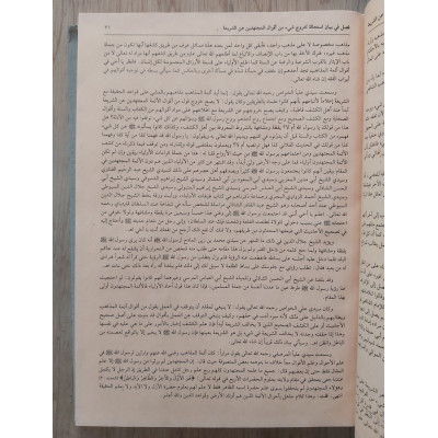 الميزان الكبرى | الشعراني | دار الفكر
