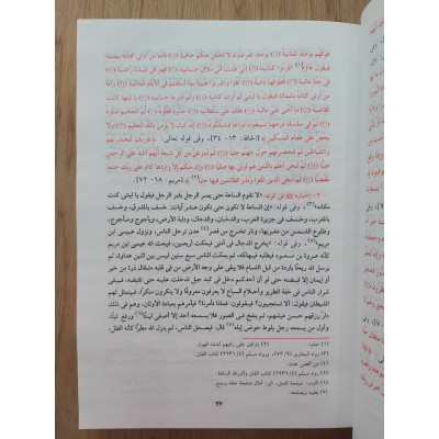 منهاج المسلم | أبو بكر الجزائري | دار الدعوة