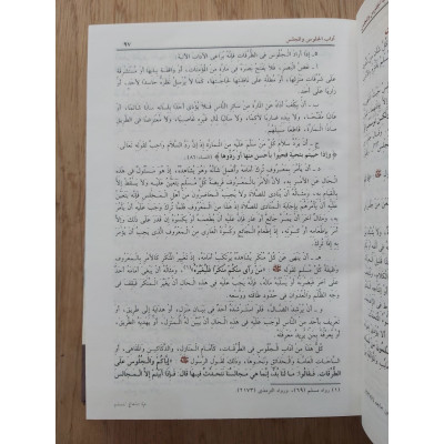منهاج المسلم | أبو بكر الجزائري | المكتبة التوفيقية