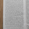 منهاج المسلم | أبو بكر الجزائري | مكتبة الإيمان