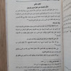 أحكام الدين في الفقه الإسلامي | جهاد الأشقر | مكتبة الإيمان