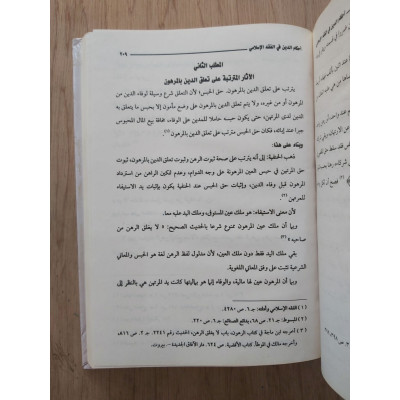 أحكام الدين في الفقه الإسلامي | جهاد الأشقر | مكتبة الإيمان
