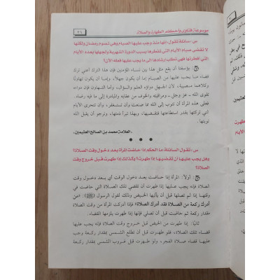 موسوعة فتاوى وأحكام | الطهارة والصلاة والجنائز وأخطاء المصلين | مكتبة الإيمان
