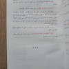 الحقوق الإسلامية | أحمد أبو سيف | مكتبة الإيمان