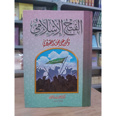 الفتح الإسلامي | علي الصلابي | جزيرة الورد