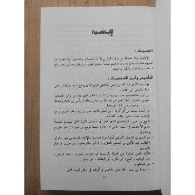 الموسوعة الميسرة في الأديان والمذاهب المعاصرة ج1 | مكتبة الإرشاد