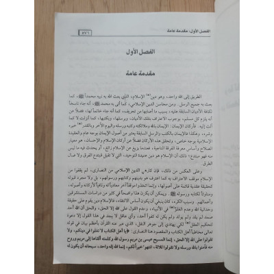 الموسوعة الميسرة في الأديان والمذاهب المعاصرة ج2 | مكتبة الإرشاد