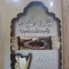 المبادئ المفيدة في التوحيد والفقه والعقيدة • الحجوري • المطبوعات السلفية