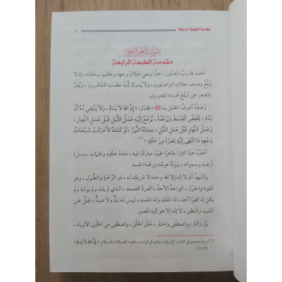 حقيقة التوحيد | محمد حسان | مكتبة فياض