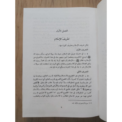 أصول الدعوة | عبدالكريم زيدان | مؤسسة الرسالة