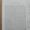 رياض الجنة من أذكار الكتاب والسنة | يوسف النبهاني | دار الفكر