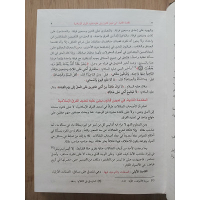 الملل والنحل | الشهرستاني | دار الفكر