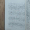 جامع العلوم والحكم | ابن رجب الحنبلي | مؤسسة الكتب الثقافية