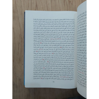 جامع العلوم والحكم | ابن رجب الحنبلي | مؤسسة الكتب الثقافية