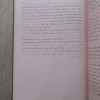 جامع العلوم والحكم | ابن رجب الحنبلي | دار الفكر